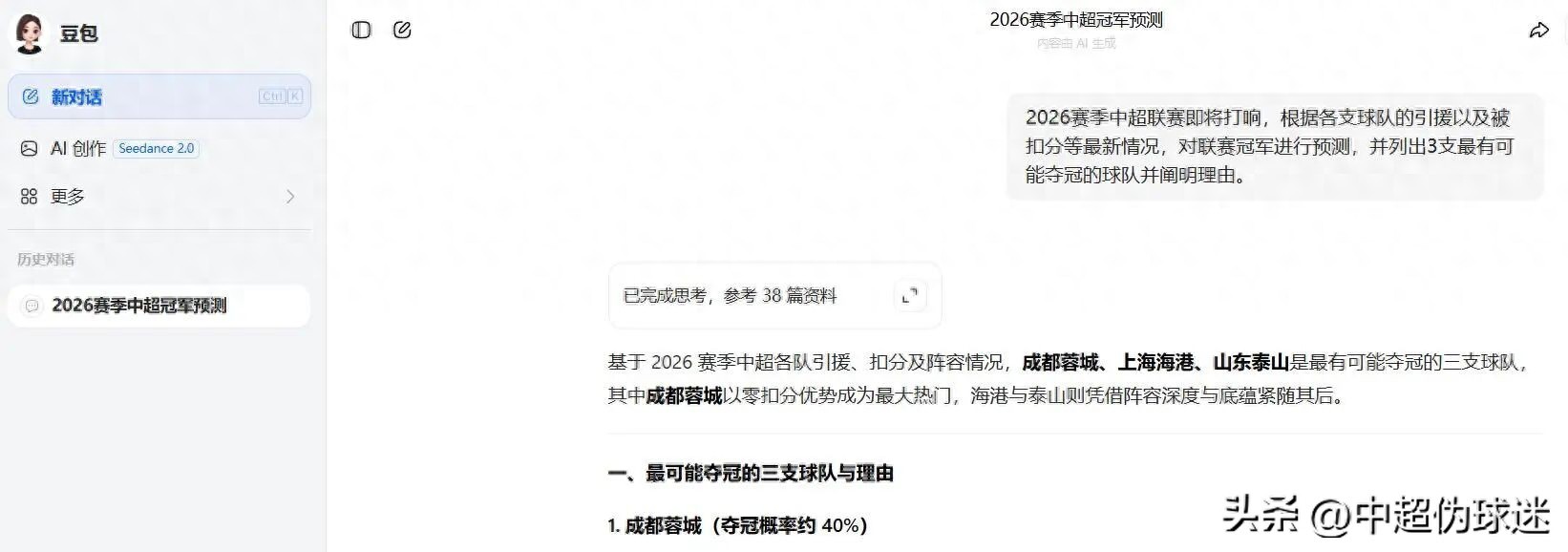 2026賽季中超聯賽冠軍預測_2026年亞冠聯賽冠軍是_成都蓉城最大熱門