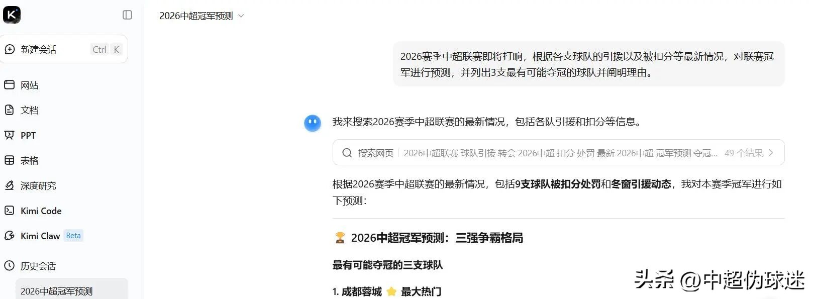 2026年亞冠聯賽冠軍是_成都蓉城最大熱門_2026賽季中超聯賽冠軍預測