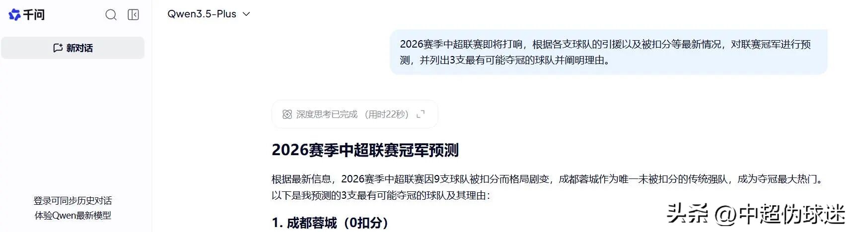 成都蓉城最大熱門_2026賽季中超聯賽冠軍預測_2026年亞冠聯賽冠軍是