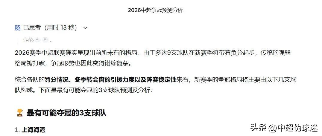 2026年亞冠聯賽冠軍是_成都蓉城最大熱門_2026賽季中超聯賽冠軍預測