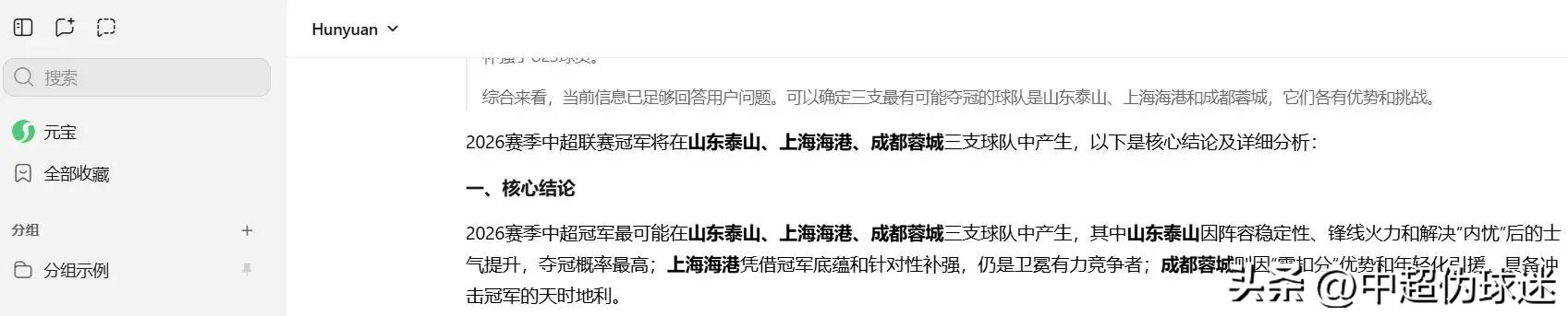 2026年亞冠聯賽冠軍是_成都蓉城最大熱門_2026賽季中超聯賽冠軍預測