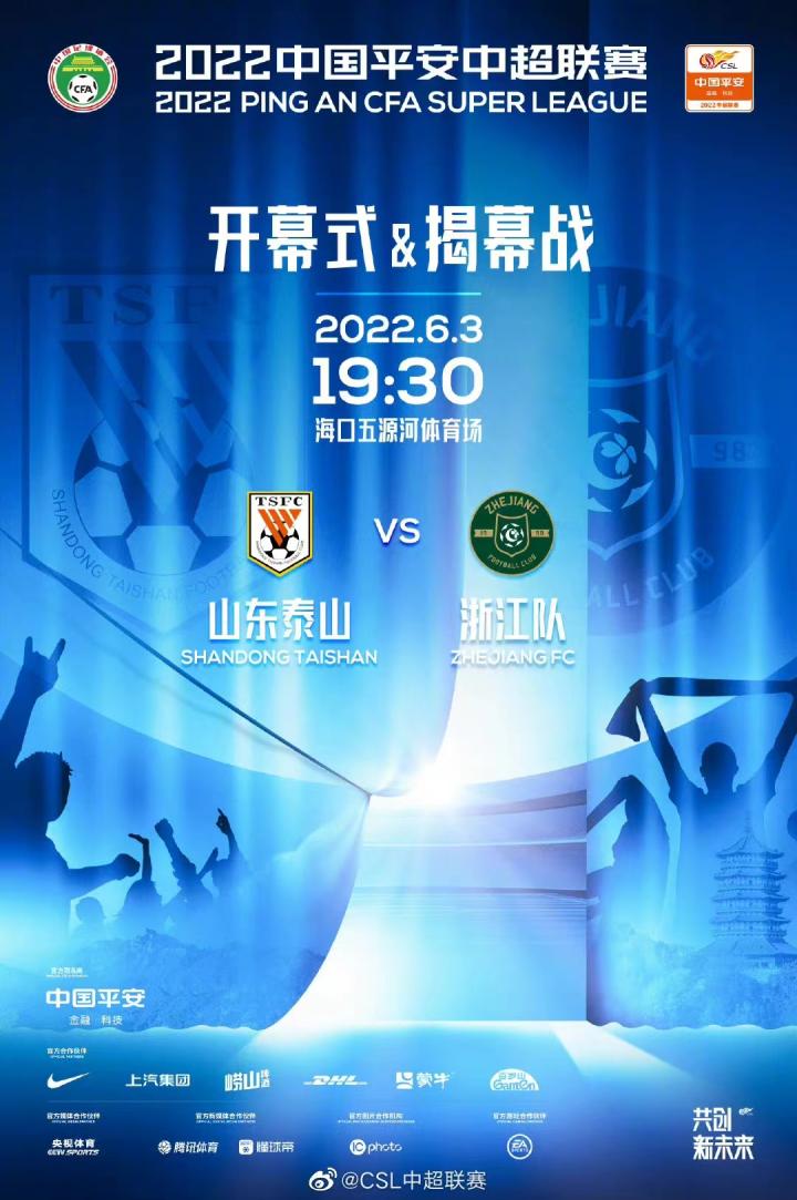 中超聯賽中超聯賽_2022賽季中超中甲賽程計劃_中超中甲揭幕戰時間地點