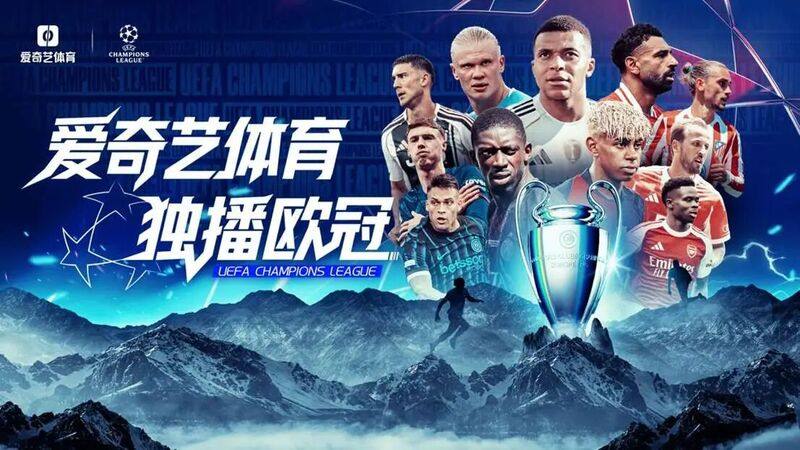 2025-2026 歐冠聯賽在哪看直播?完整賽程與直播觀看指南