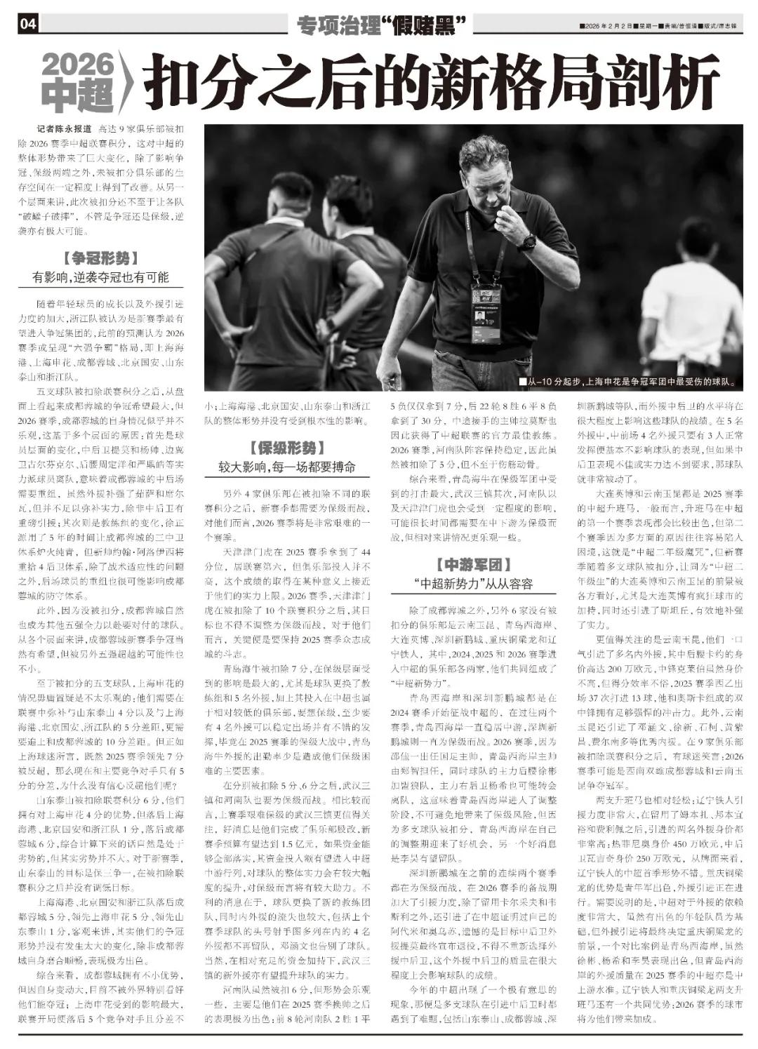 2026年中超聯賽積分榜_2026賽季中超聯賽積分扣除影響分析_成都蓉城爭冠前景預測