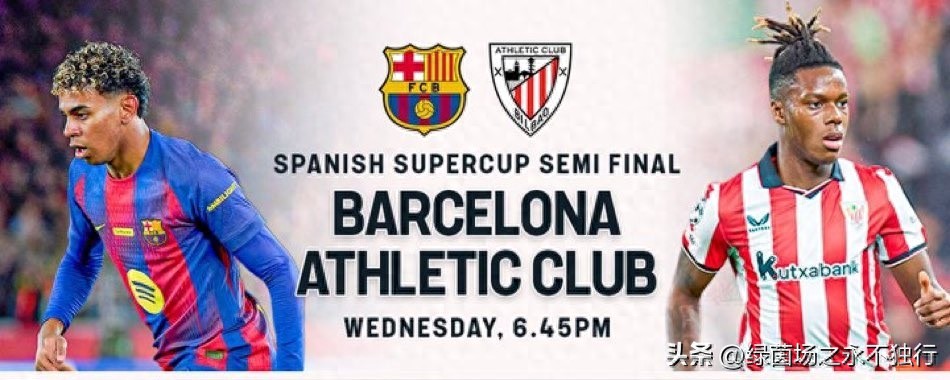 巴薩vs畢爾巴鄂競技 西超杯半決賽 預測_皇馬vs巴薩2026西甲聯賽